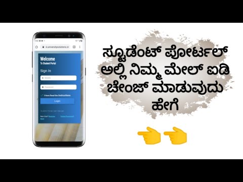 How to Change Mobile Number in Student Portal